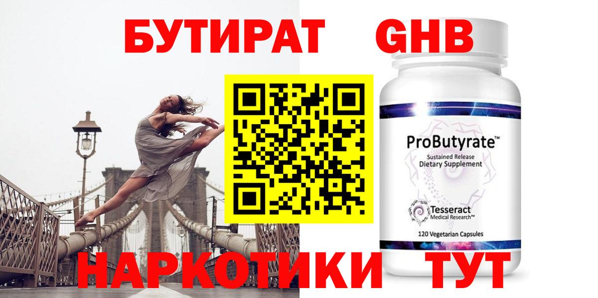 БУТИРАТ BDO Лянтор