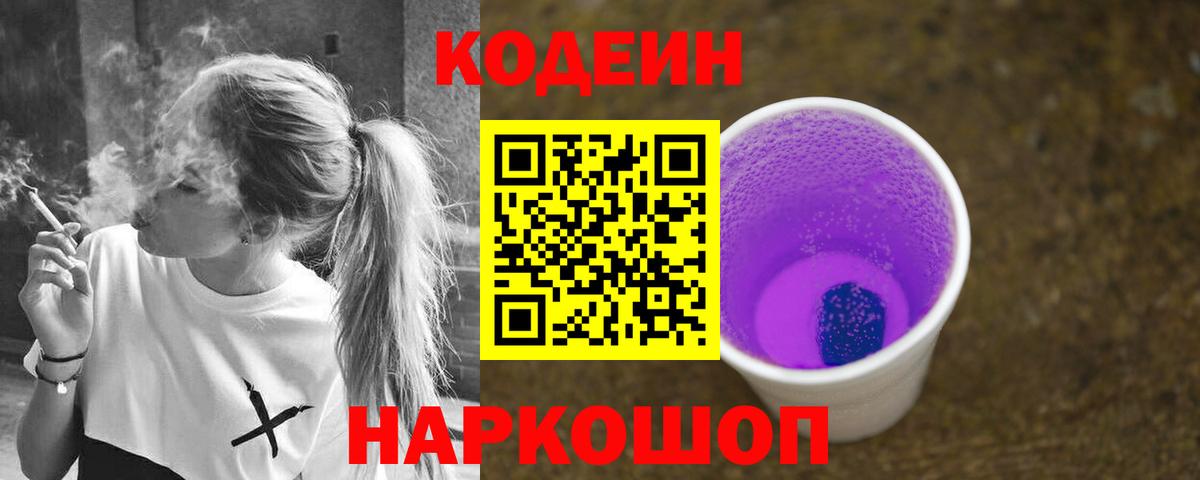 Кодеиновый сироп Lean напиток Lean (лин)  Вход с VPN  Лянтор 